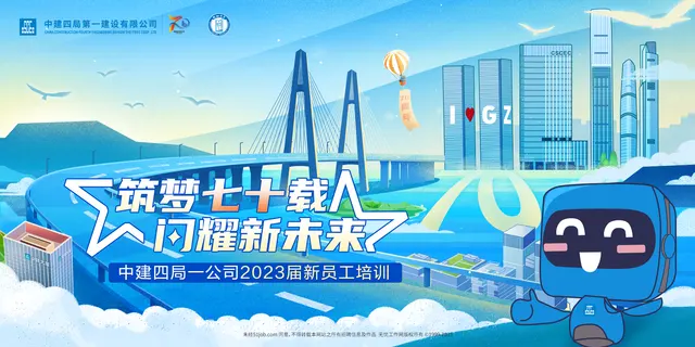 中建四局一公司新员工 · 主视觉改