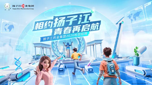 扬子江药业 · 主视觉3