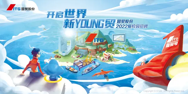 厦门国贸（秋招 · 主视觉）- · 主视觉cmX57cm的