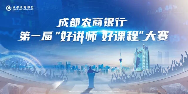 成都农商行