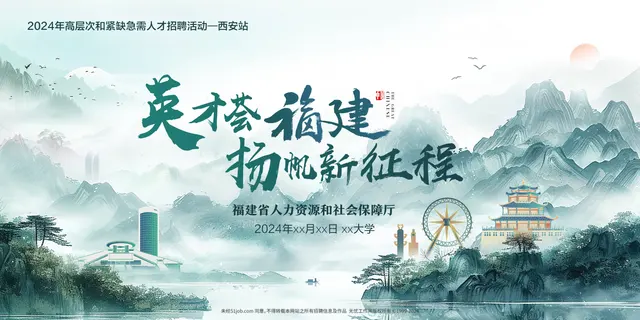 福建省人力资源和社会保障厅 · 主视觉西安站