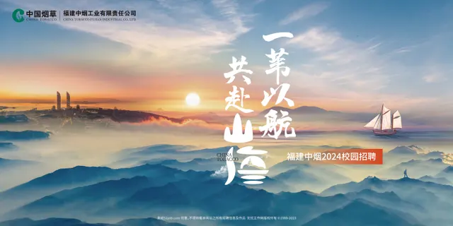 福建中烟 · 主视觉（）2