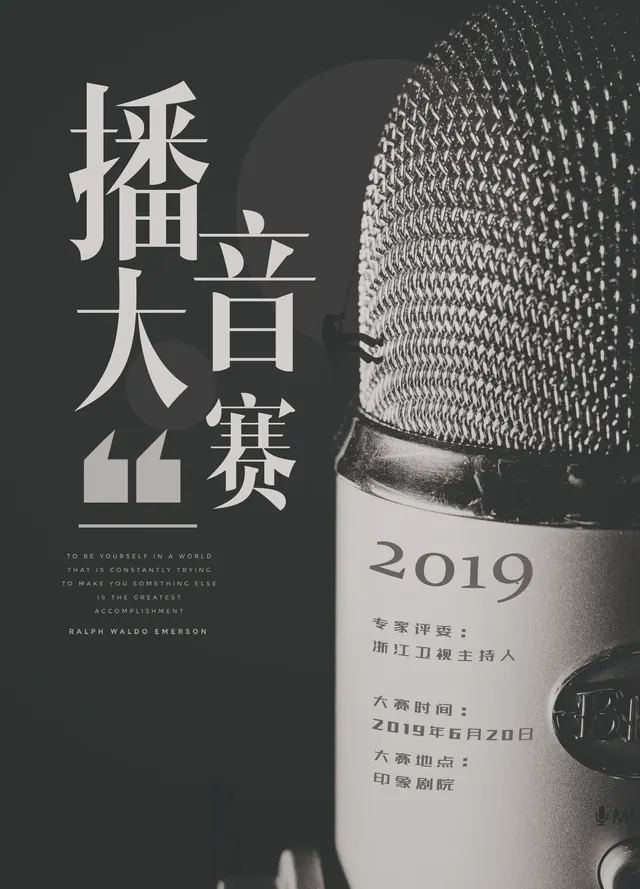 播音大赛门型展架2版