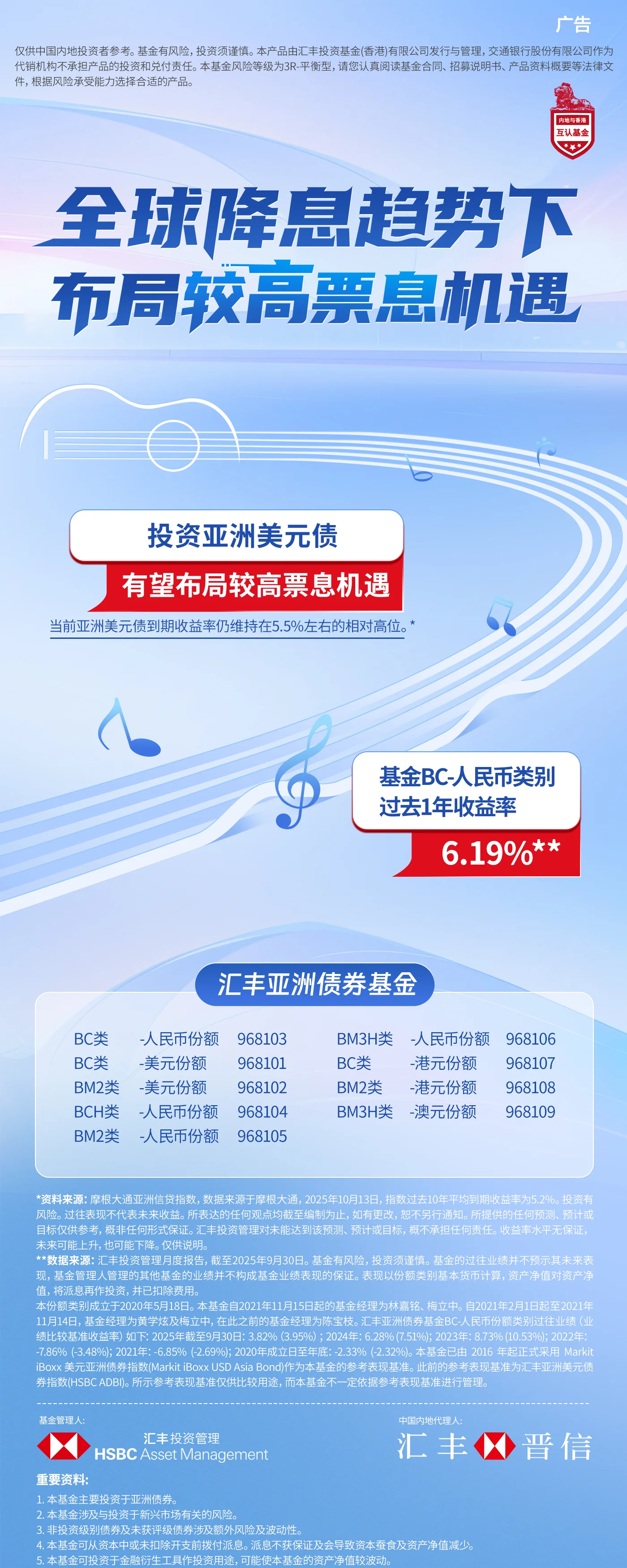 汇丰海报 -1110