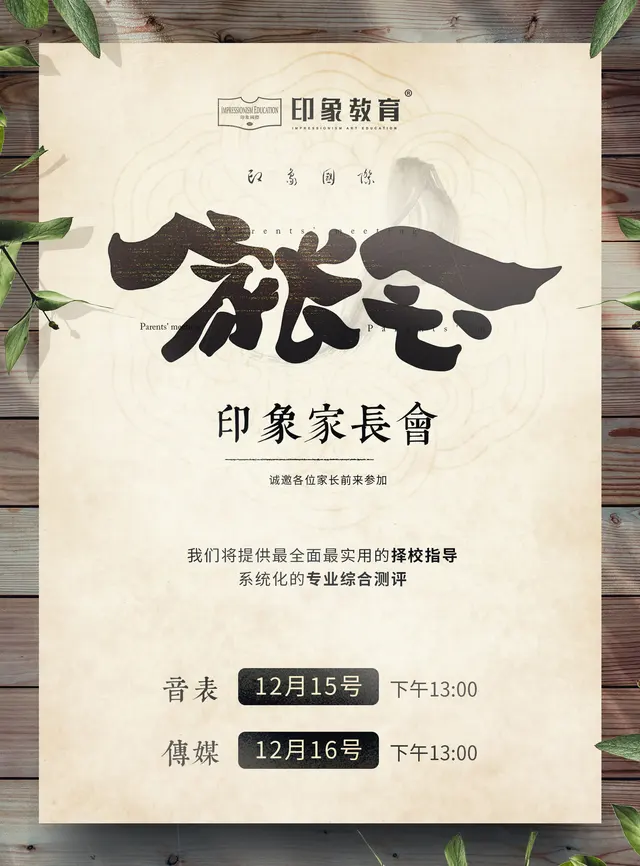 家长会1
