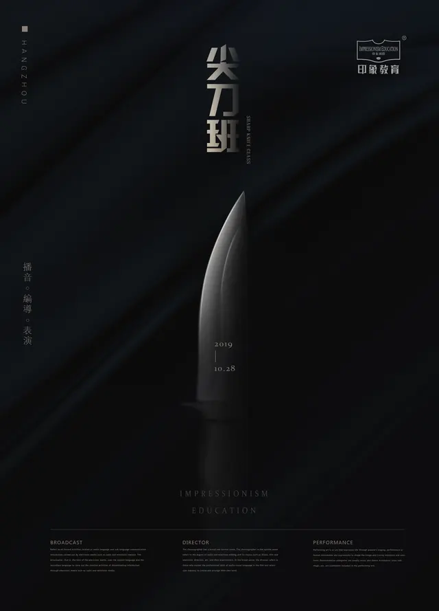 尖刀班海报 -改刀
