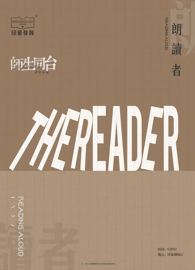 朗读者海报1-2