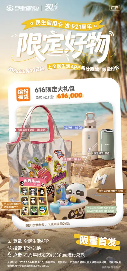民生银行项目3