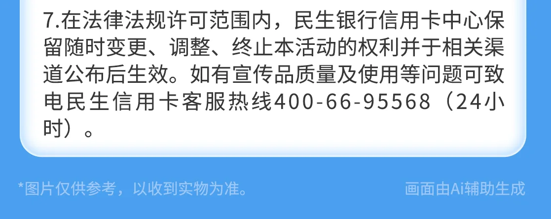 民生银行项目3 — 20260522-民生银行长图 定 第7部分