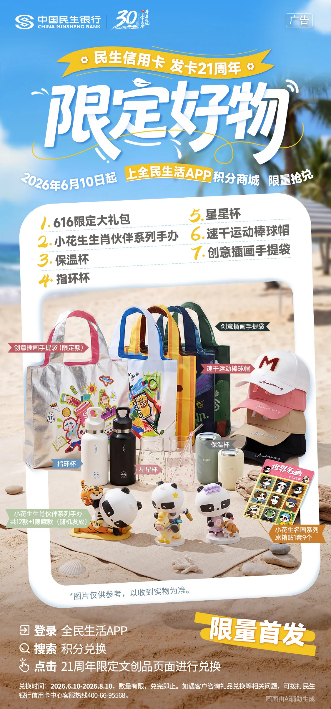民生银行项目3 — 全家福
