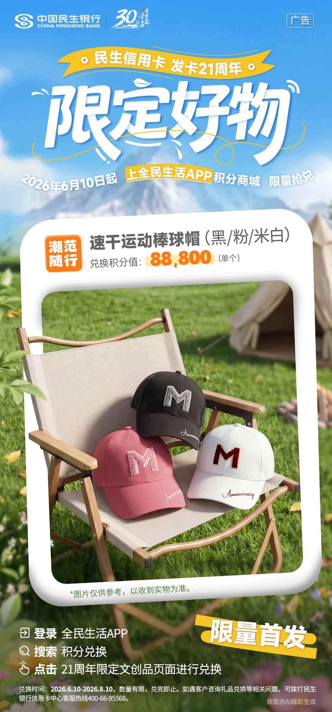 民生银行项目3 — 速干运动棒球帽