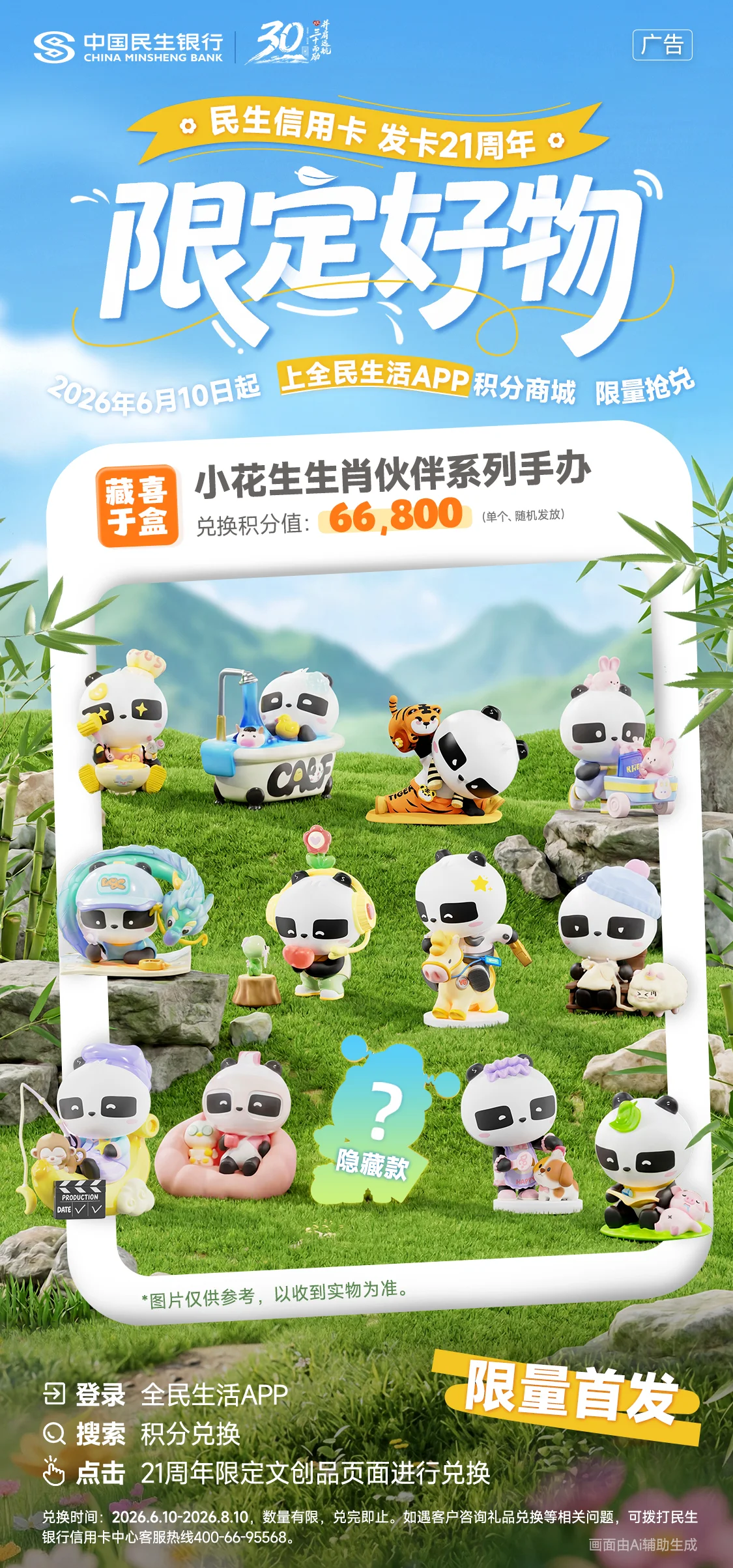 民生银行项目3 — 小花生生肖伙伴系列手办