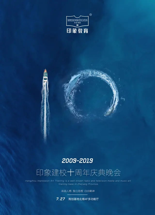 十周年海报