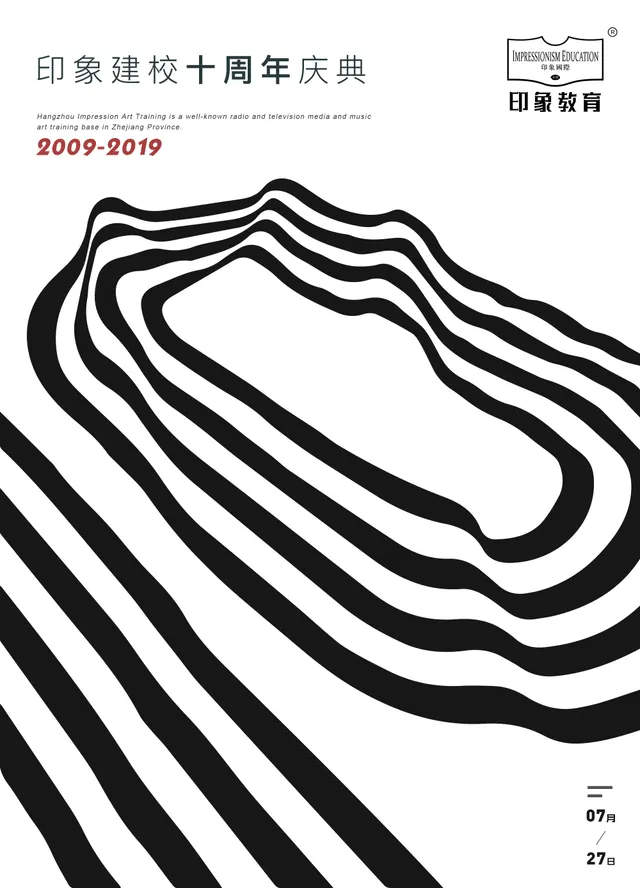 十周年海报3