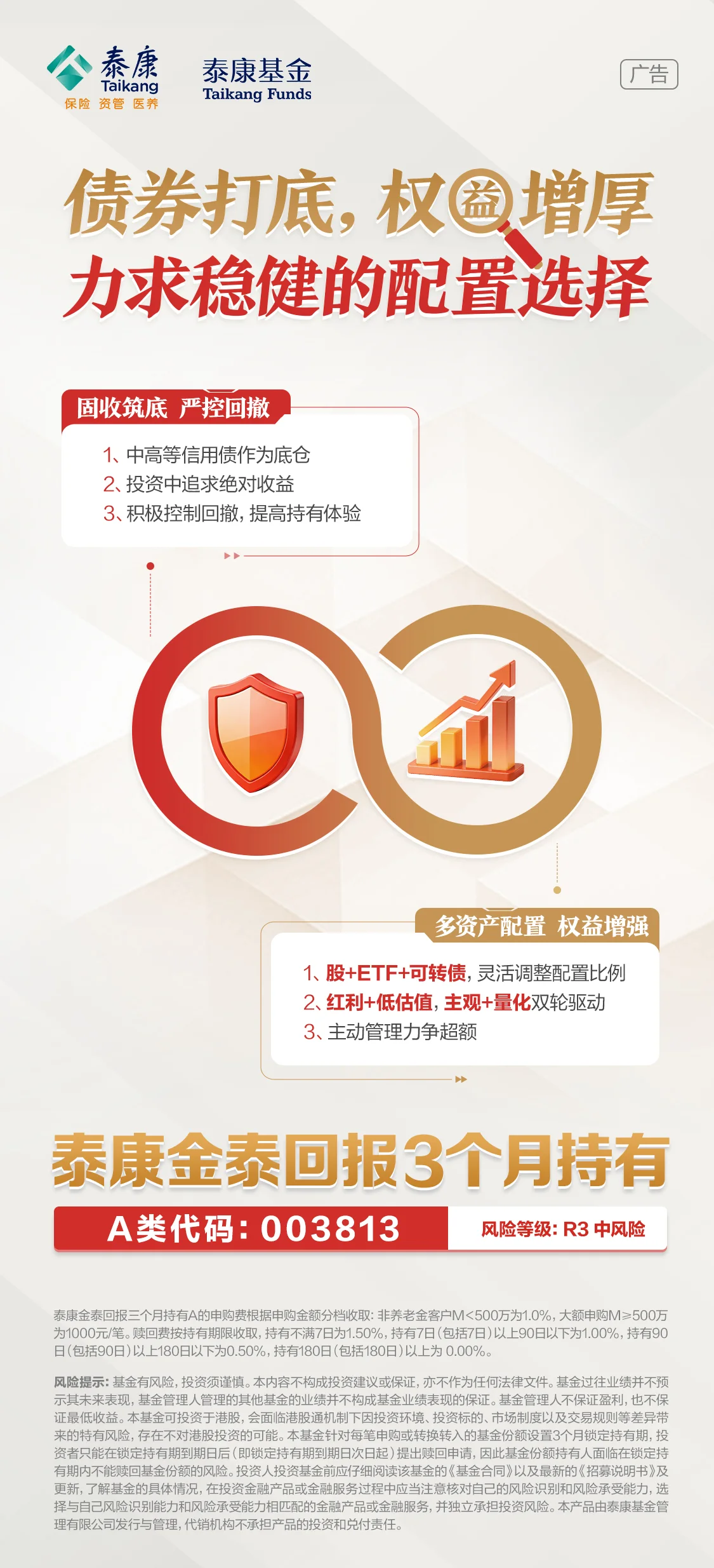 泰康系列海报 — 泰康金泰海报4
