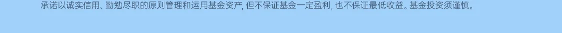 万家系列海报 — 20251119-万家基金启泰稳健海报C 第2部分