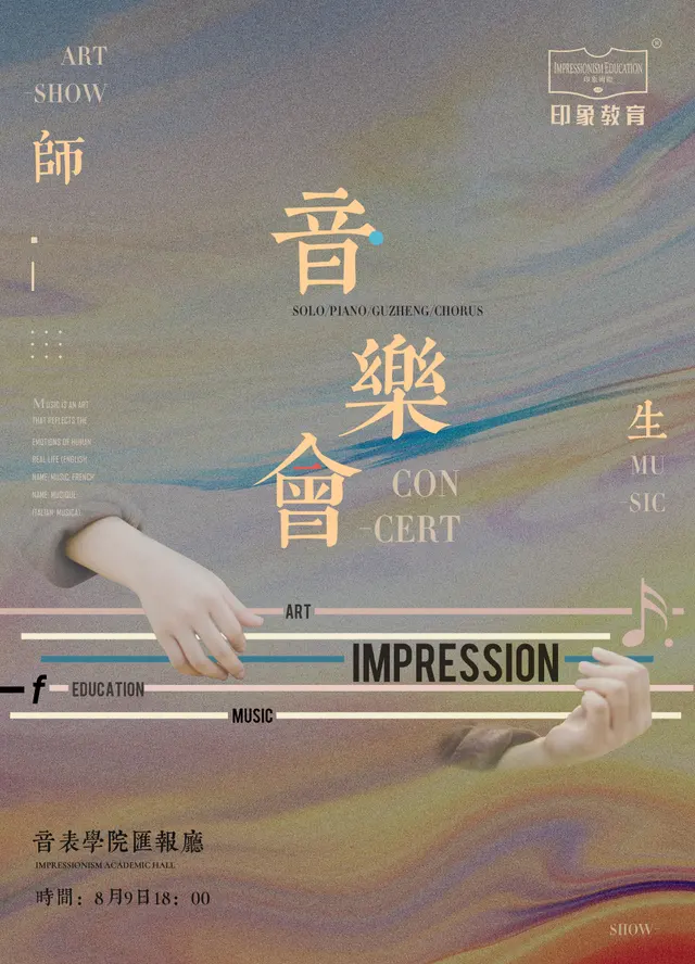 音乐会海报