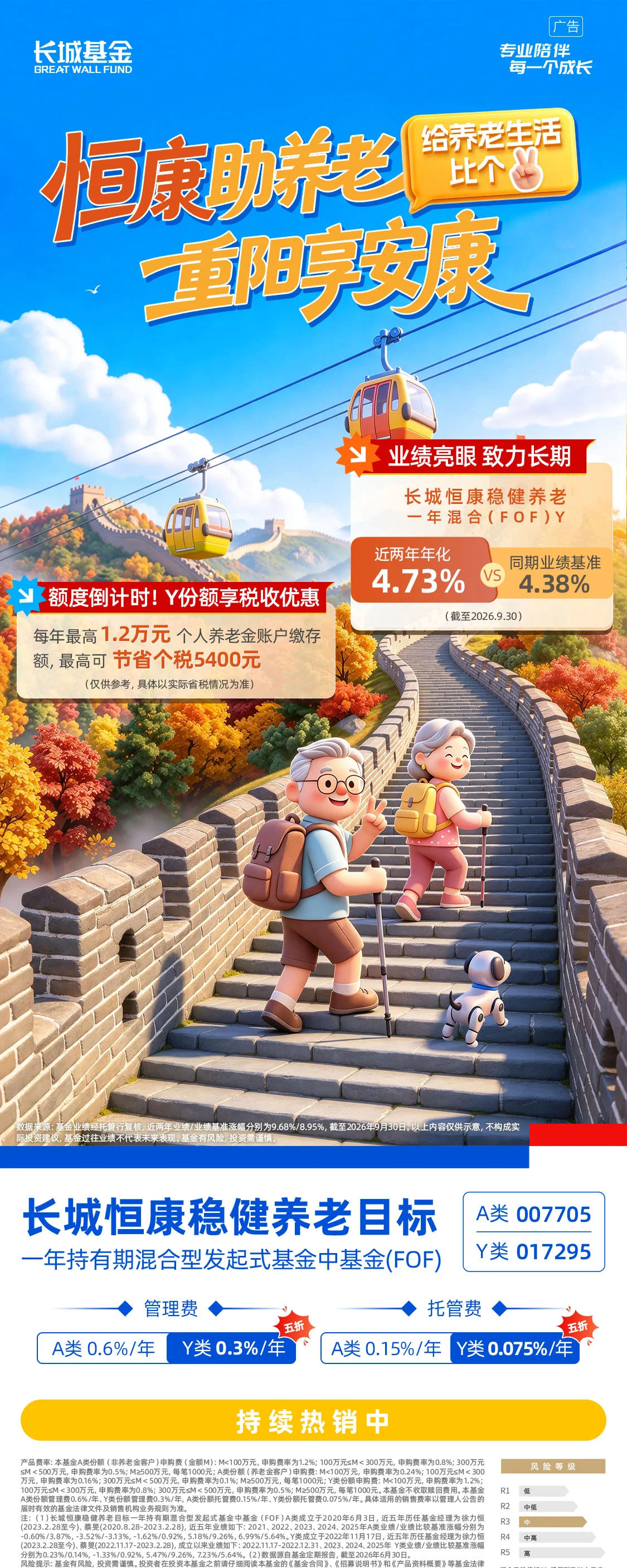 长城恒康稳健养老基金海报2