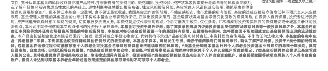 长城恒康稳健养老基金海报2 — 长城恒康稳健养老基金海报2 - 1M内 第2部分