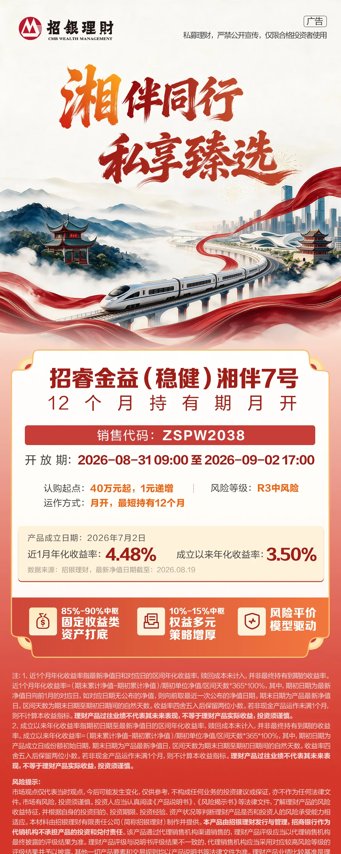招银理财-长沙分行定制海报