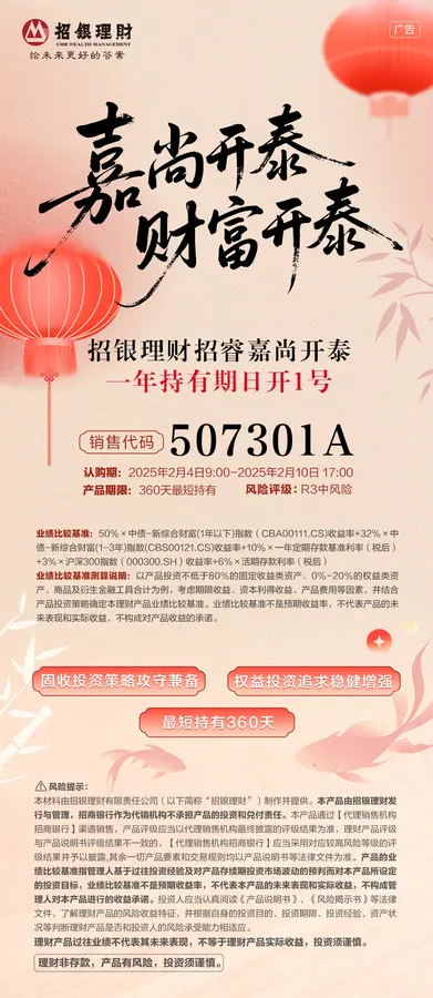 招银理财海报0120