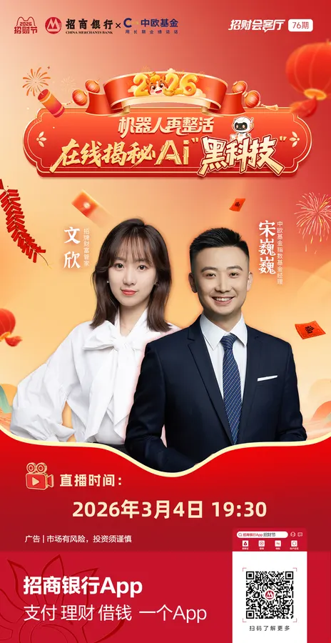 中欧春节直播海报0128定
