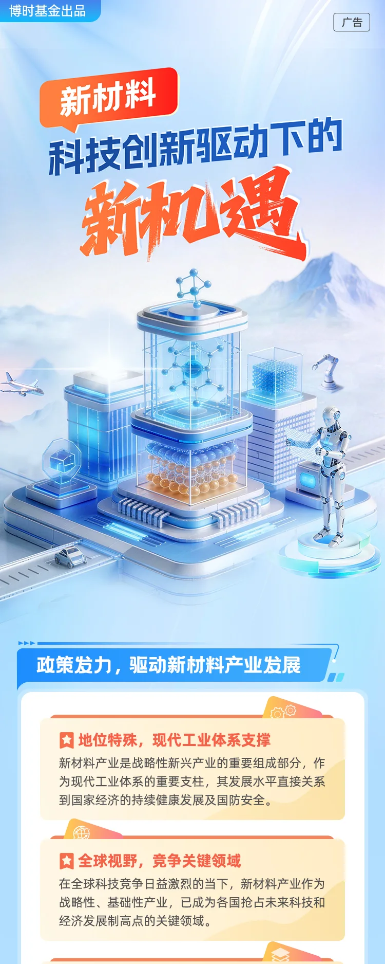 博时推文 -0207