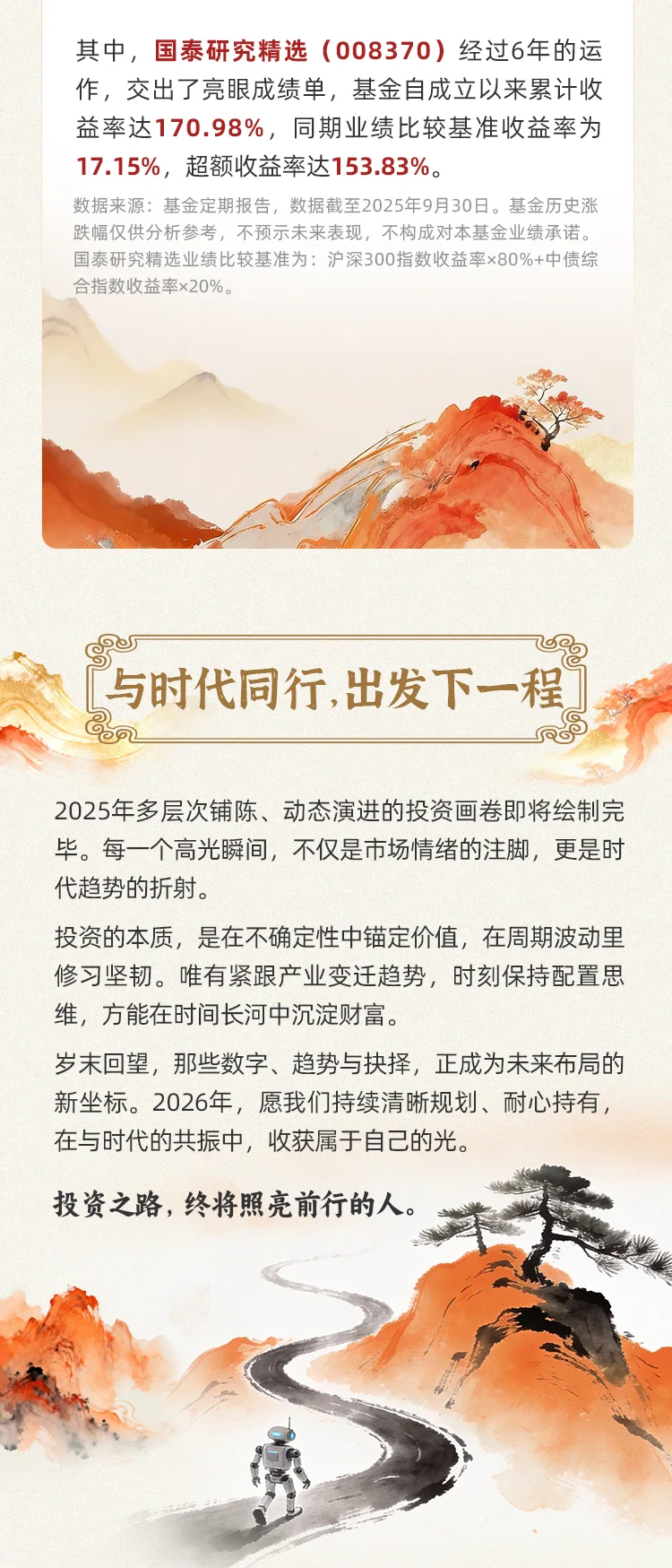 国泰基金推文-1230 — 国泰基金推文-1230 -终版 第8部分