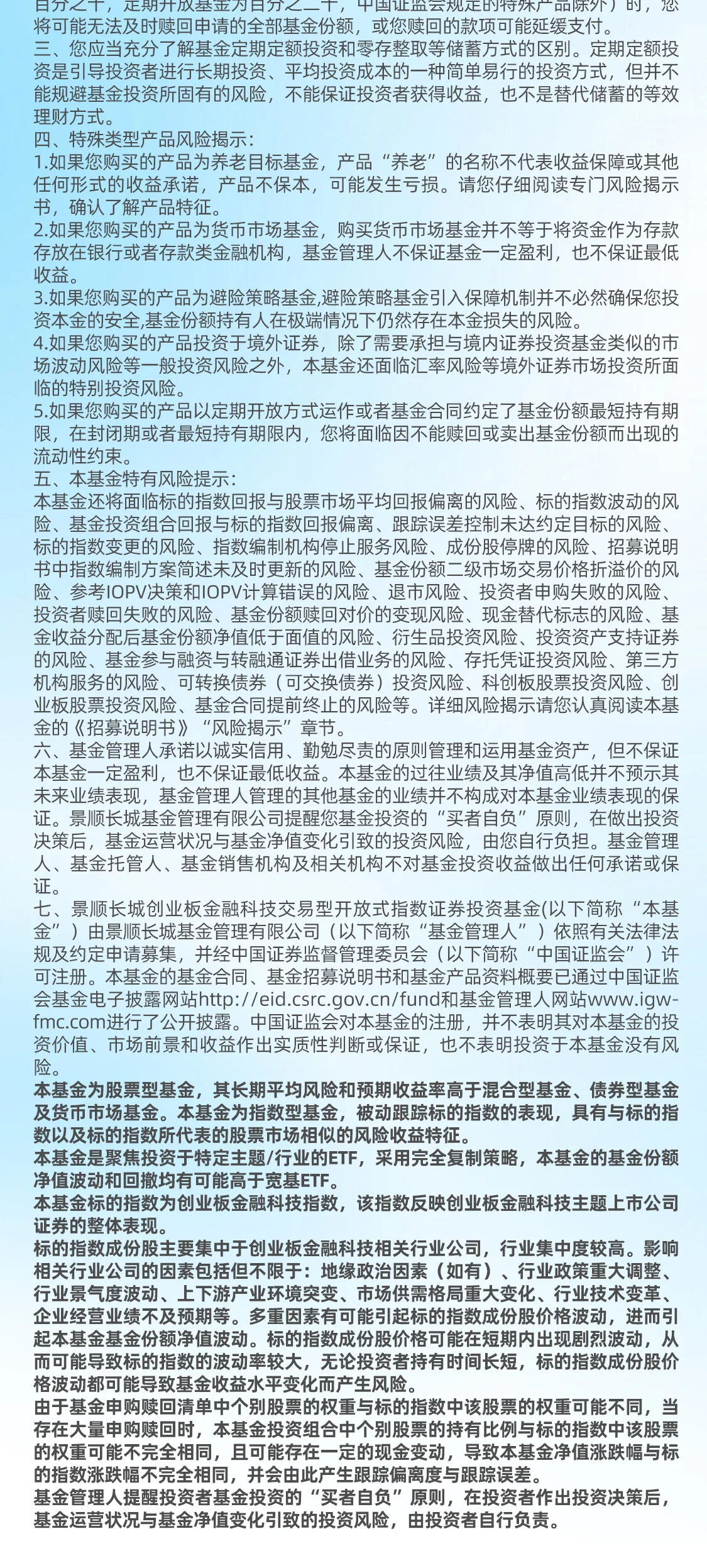 景顺金融科技ETF长图 — 景顺金融科技ETF长图 第5部分