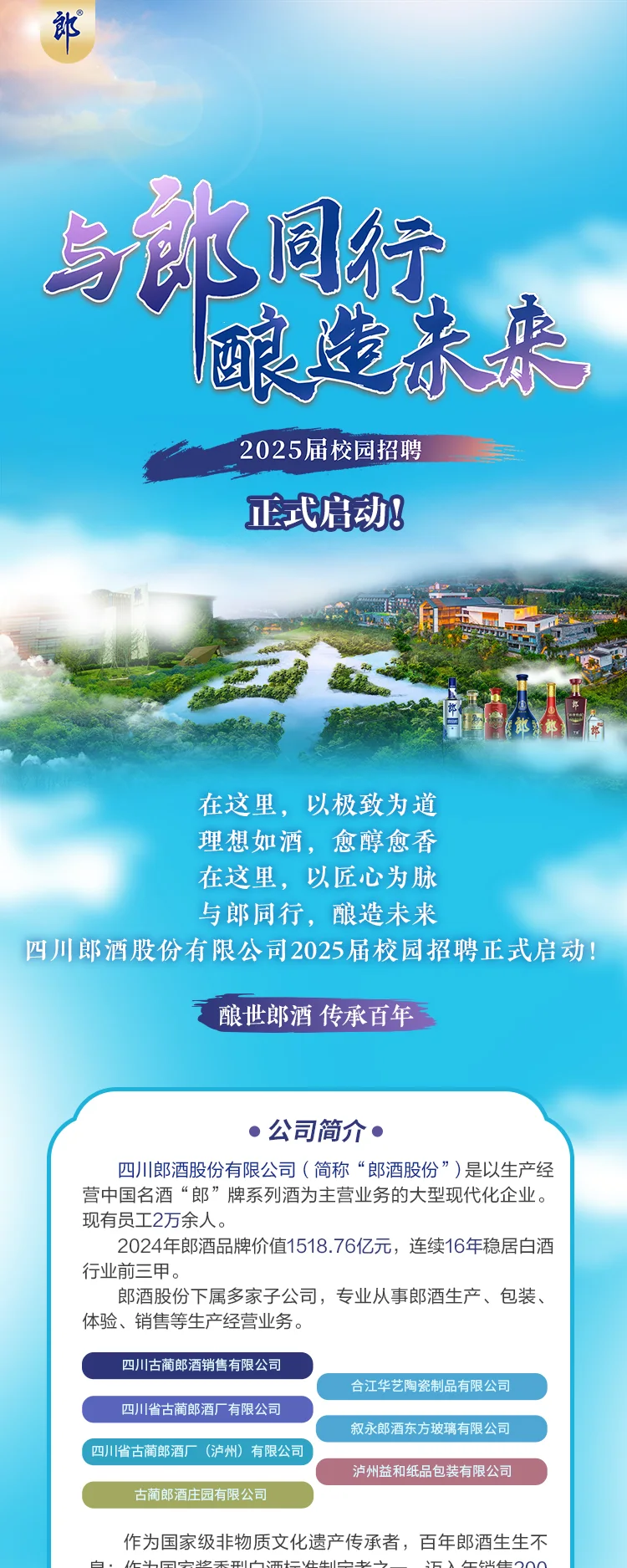 郎酒推文