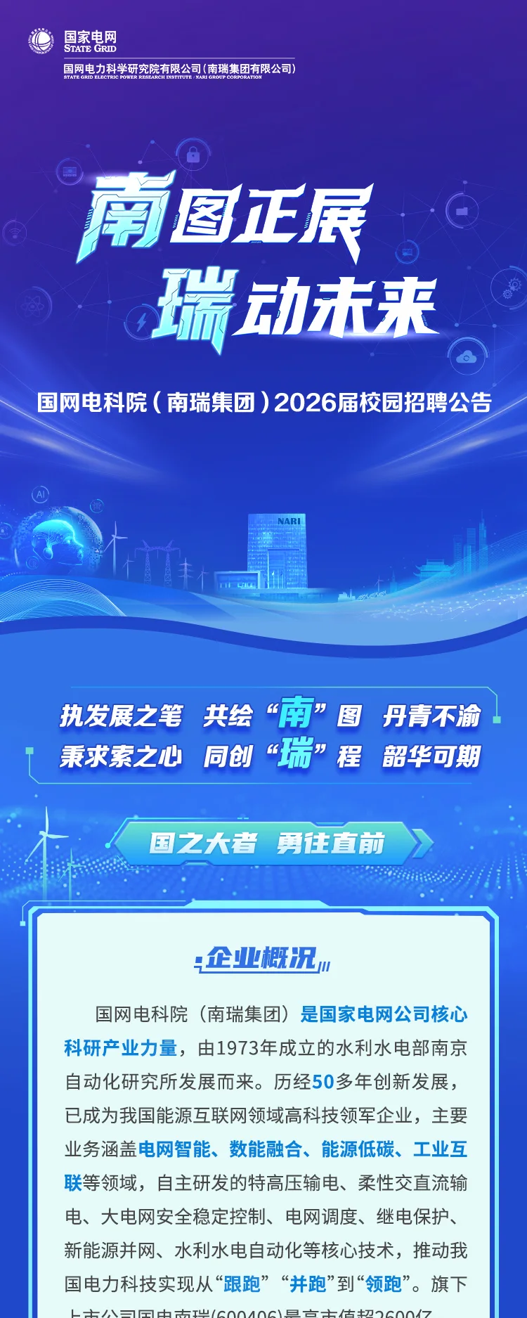 南瑞推文