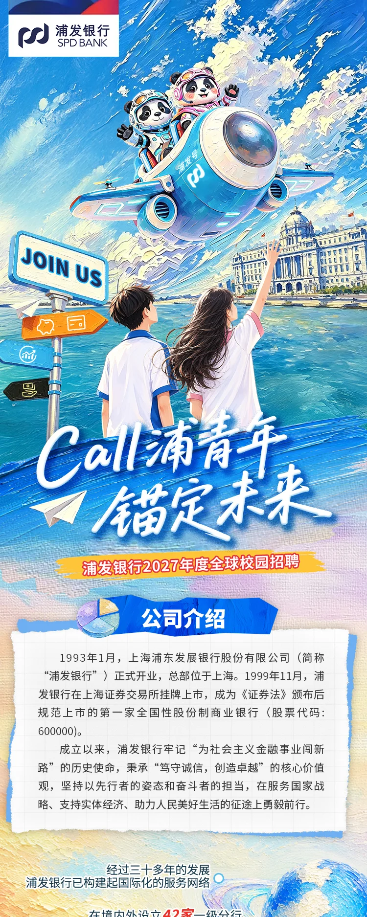 浦发秋季长图确认