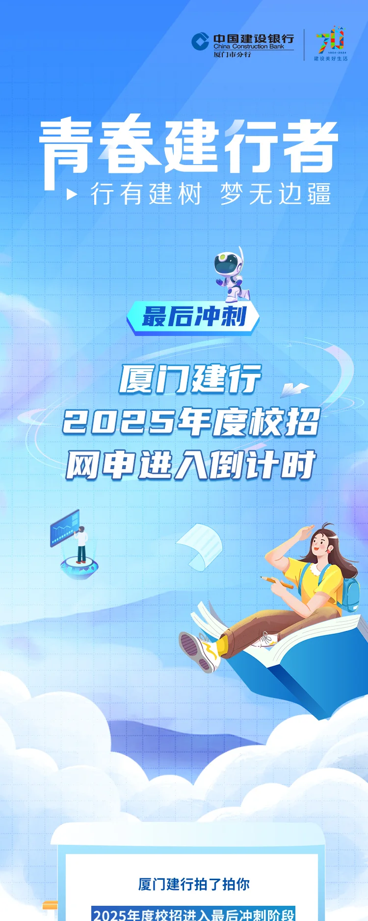 厦门建行推文2