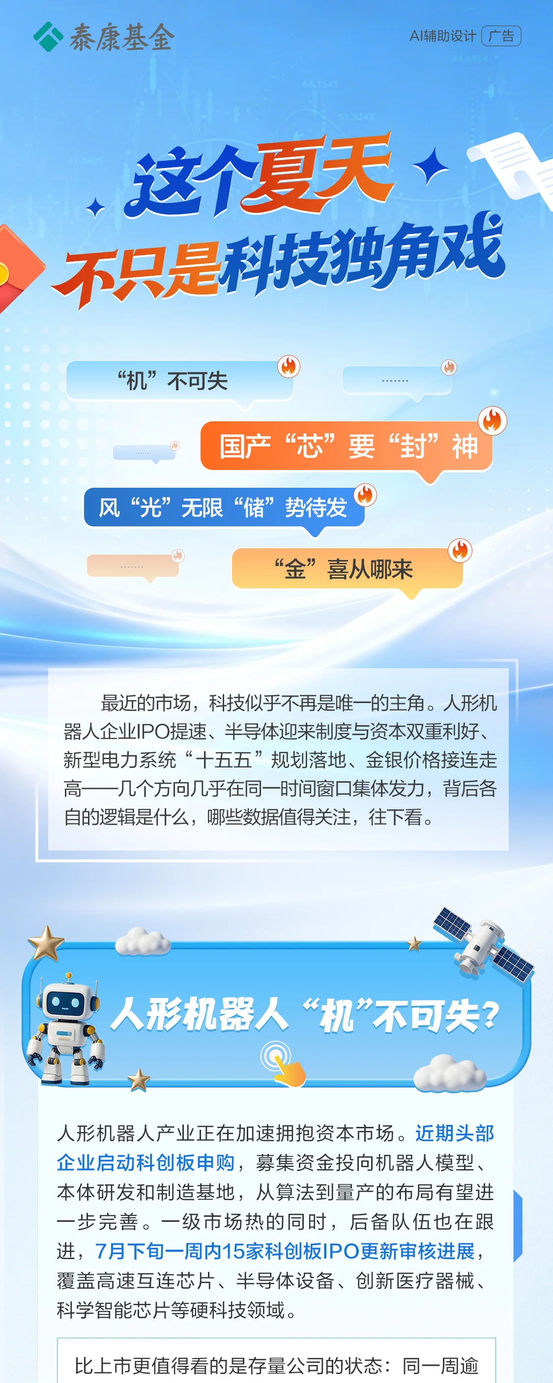 泰康基金推文 - 0819