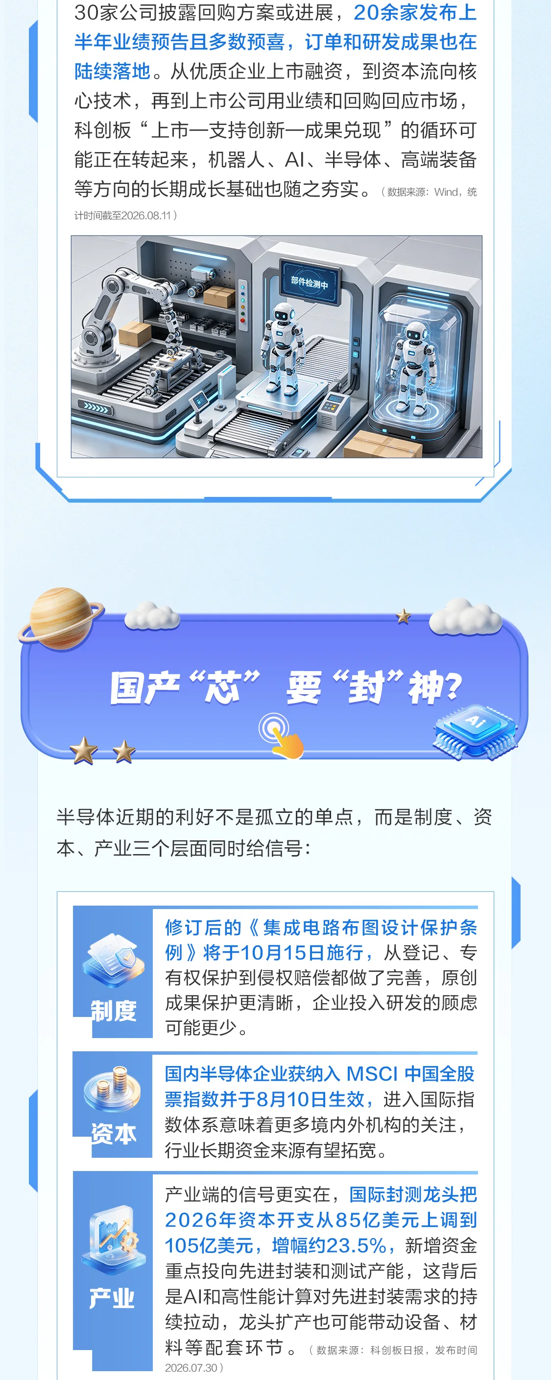 泰康基金推文 - 0819 — 泰康基金推文 - 0819-定稿文件 第2部分