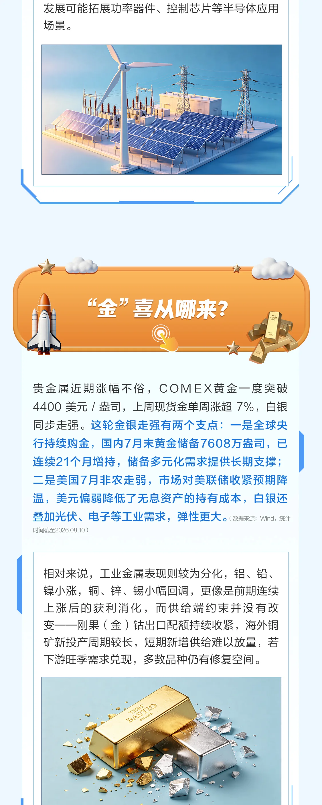 泰康基金推文 - 0819 — 泰康基金推文 - 0819-定稿文件 第4部分
