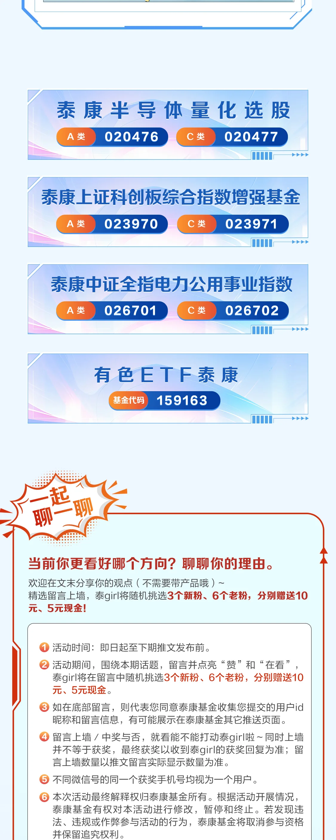 泰康基金推文 - 0819 — 泰康基金推文 - 0819-定稿文件 第5部分