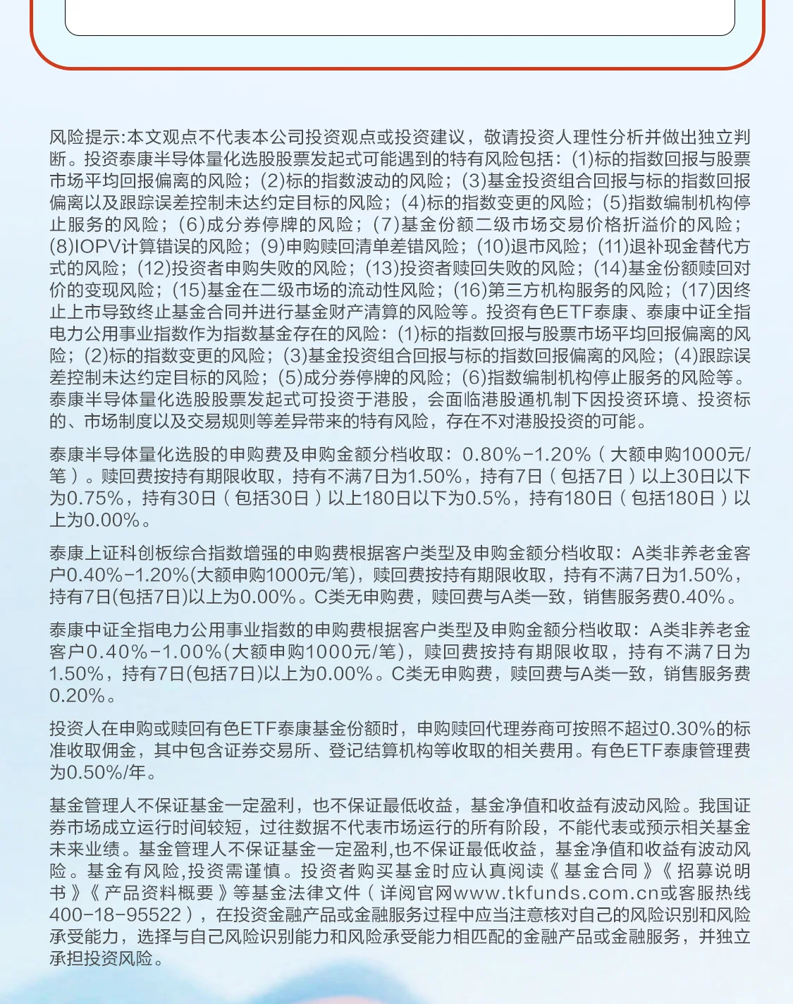 泰康基金推文 - 0819 — 泰康基金推文 - 0819-定稿文件 第6部分