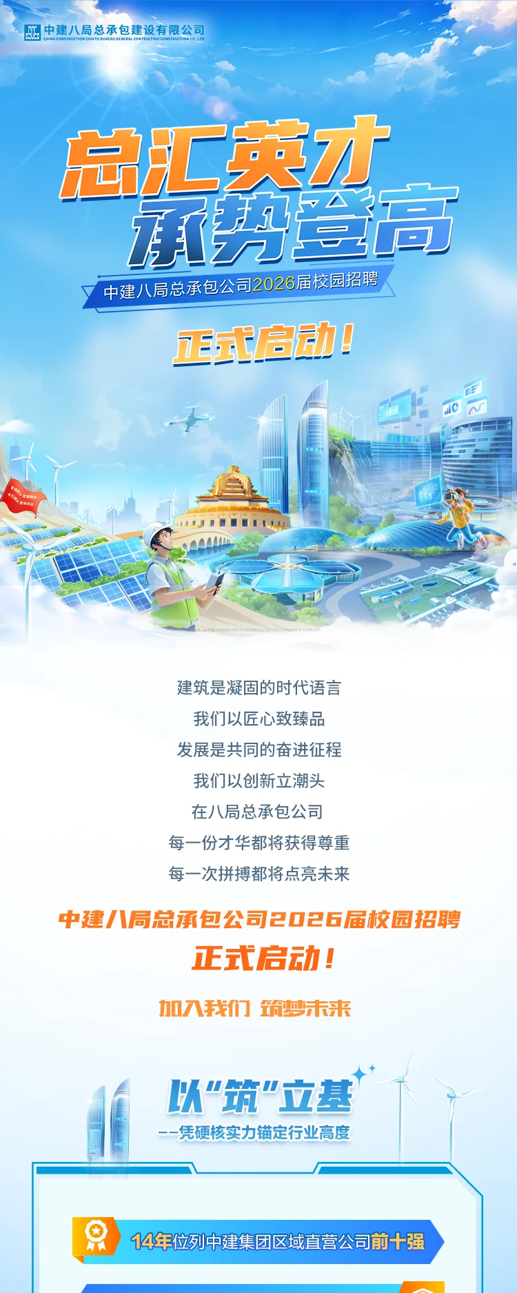 中建八局推文