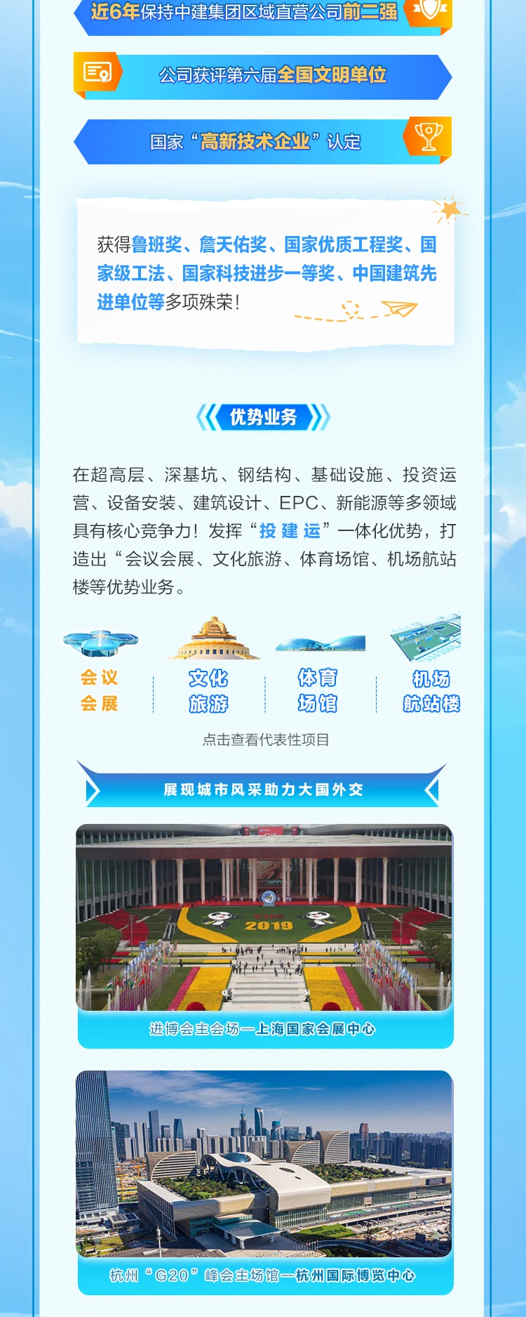 中建八局推文 — 中建八局推文 第2部分