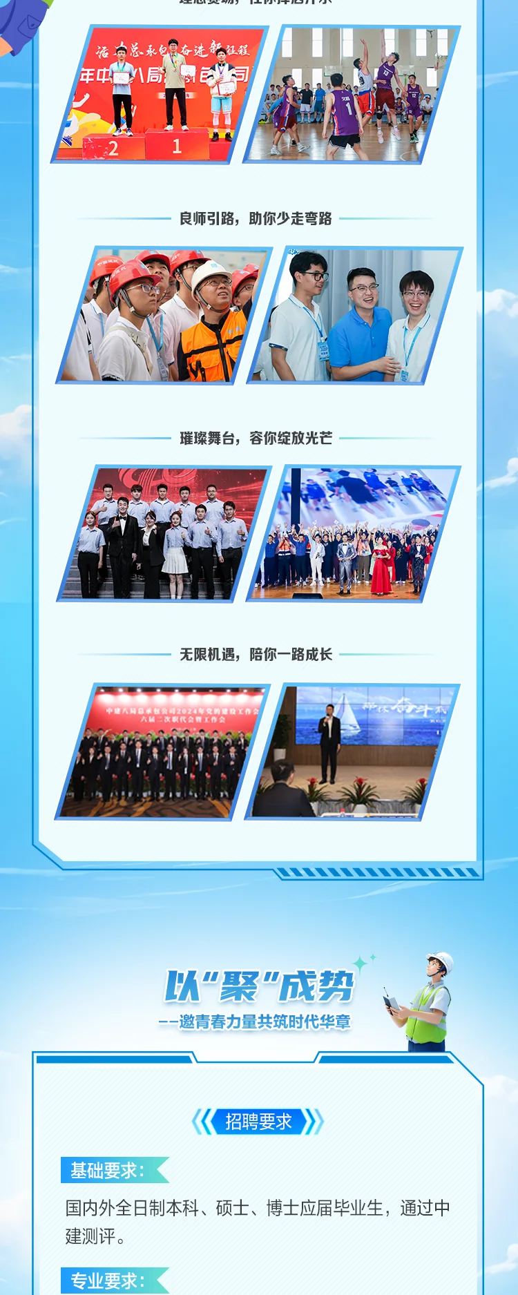 中建八局推文 — 中建八局推文 第6部分