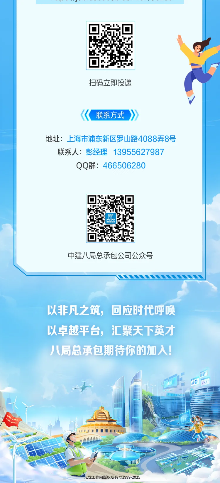 中建八局推文 — 中建八局推文 第8部分