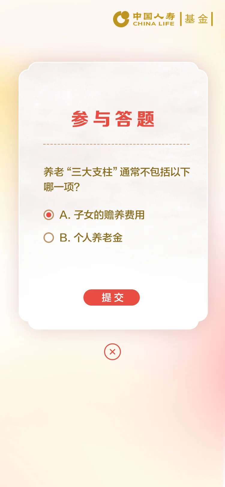 国寿 — 15-答题卡1