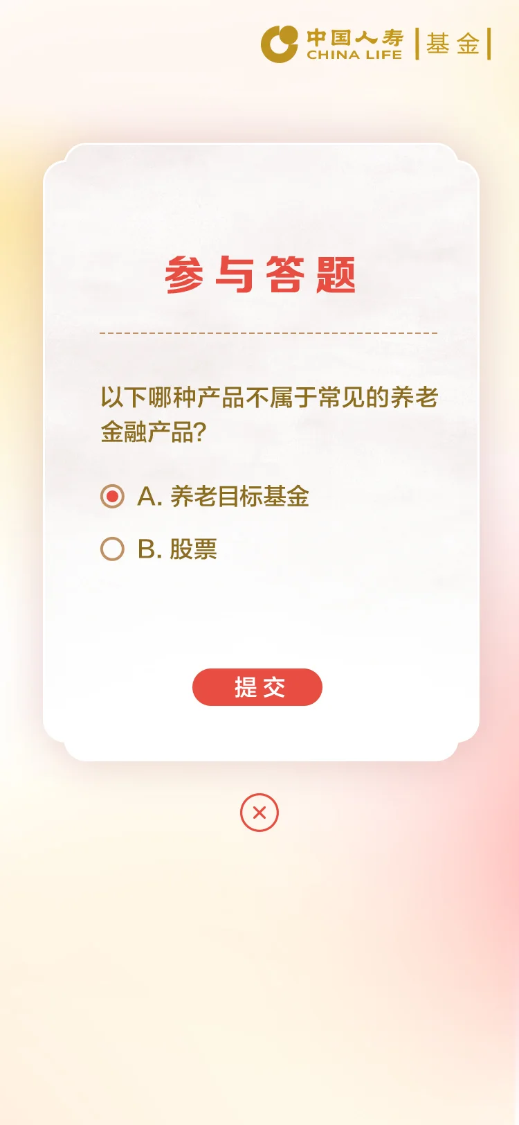 国寿 — 16-答题卡2