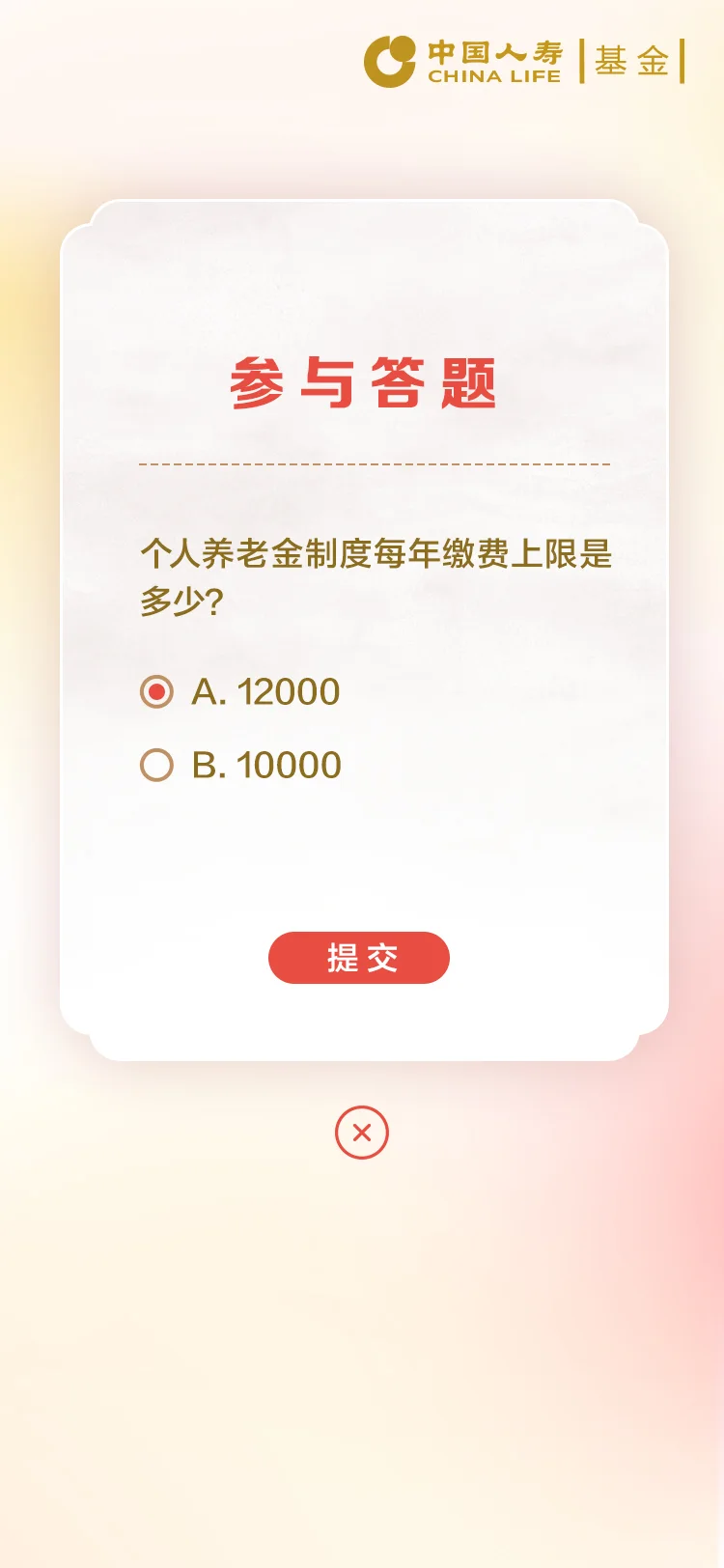 国寿 — 17-答题卡3