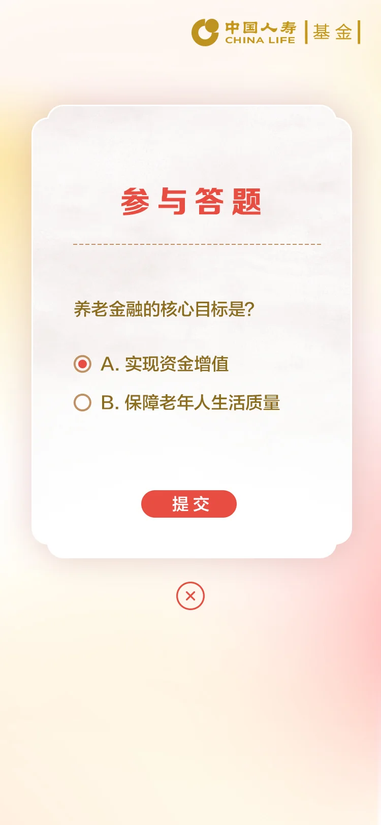 国寿 — 18-答题卡4