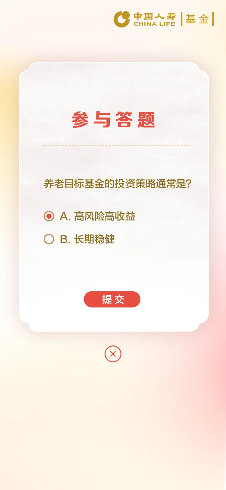国寿 — 19-答题卡5