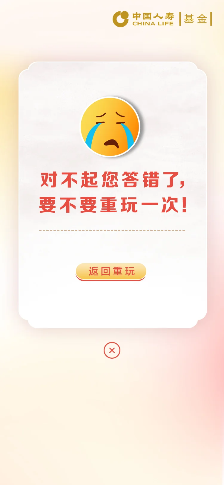 国寿 — 21-回答错误