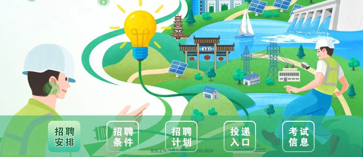 江苏省各市县（区）三新供电服务公司H5 — 1公司介绍 第2部分
