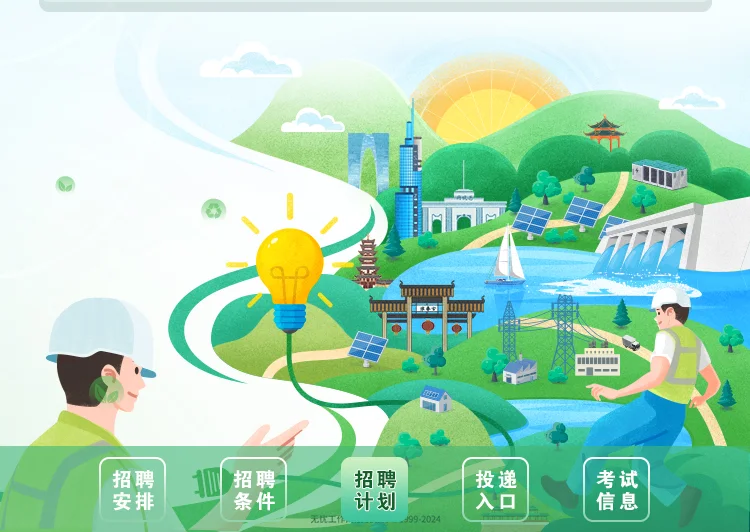 江苏省各市县（区）三新供电服务公司H5 — 3招聘计划 第3部分